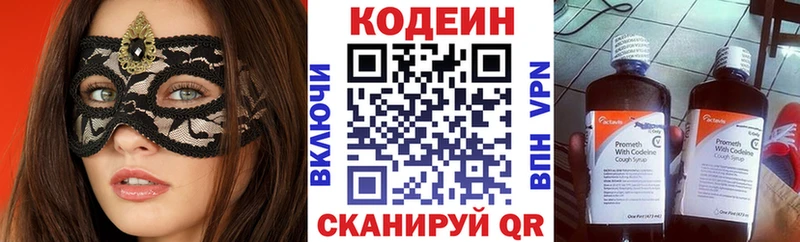 ОМГ ОМГ онион  Собинка  Кодеин напиток Lean (лин)  купить  сайты 